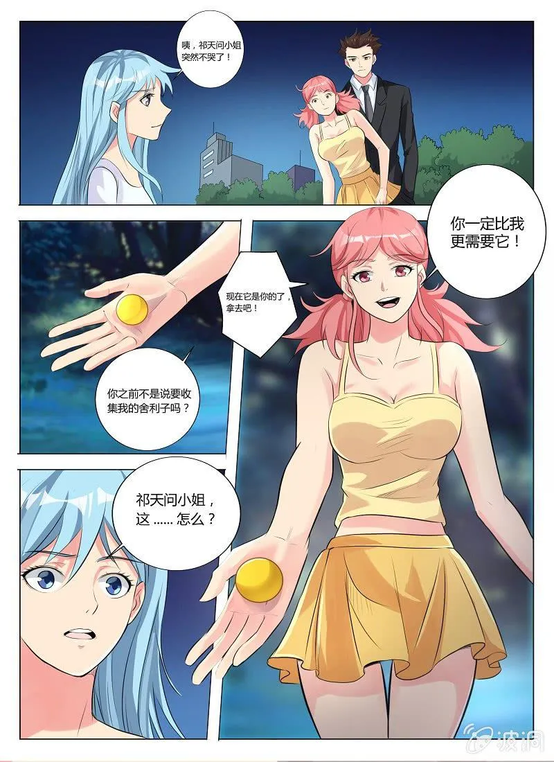 第16话 达成一致 第5页