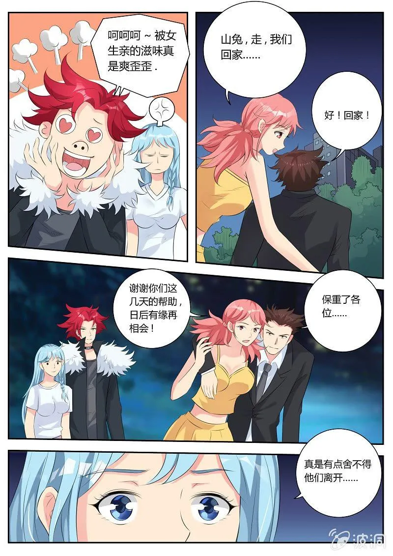 第16话 达成一致 第7页