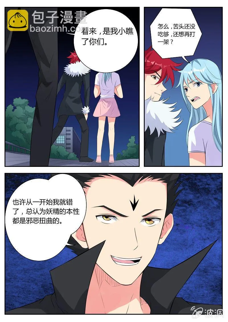 第16话 达成一致 第9页