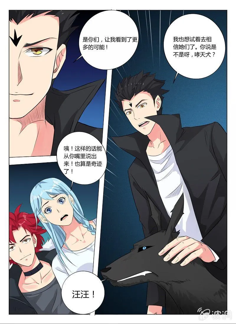 第16话 达成一致 第10页