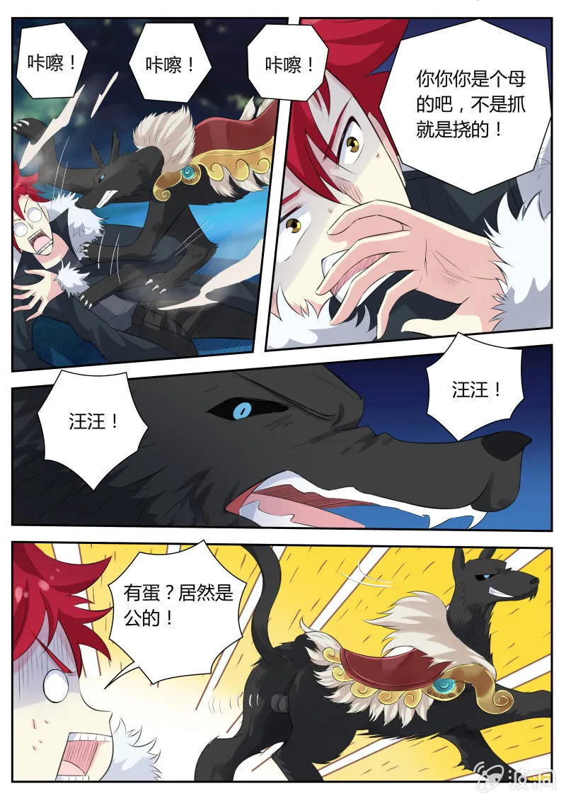 第15话 急中生智 第5页