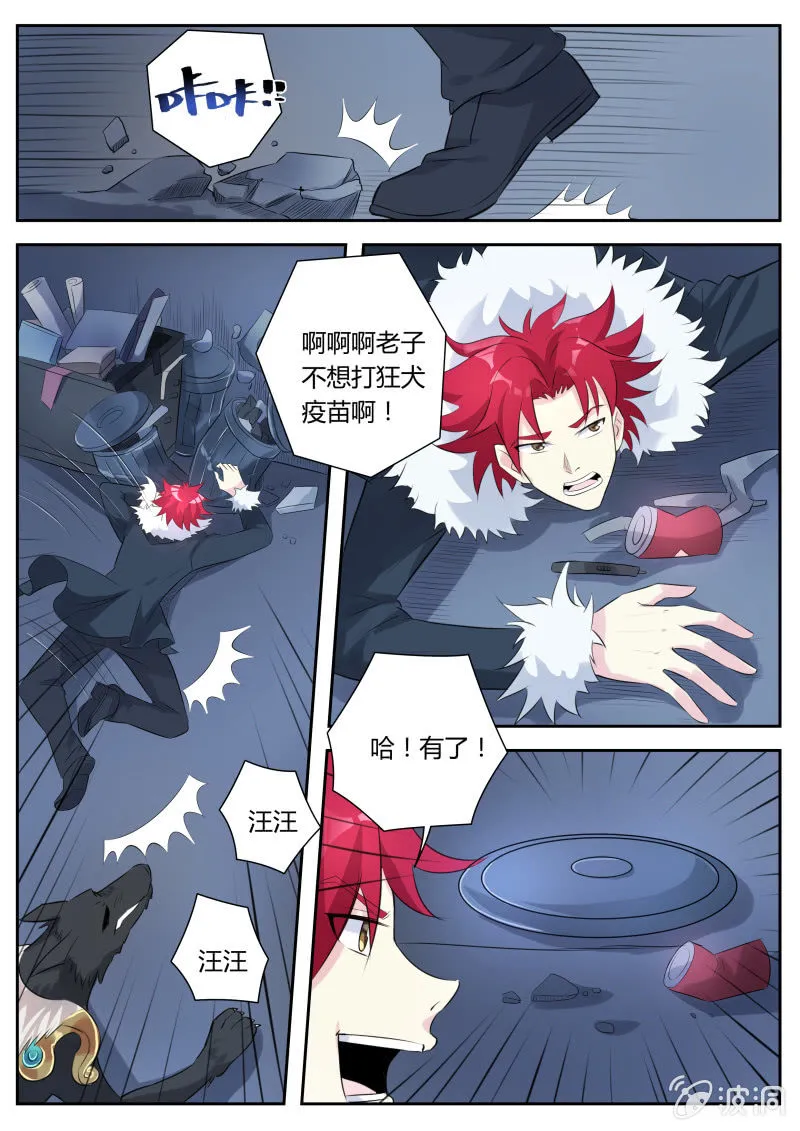 第15话 急中生智 第7页