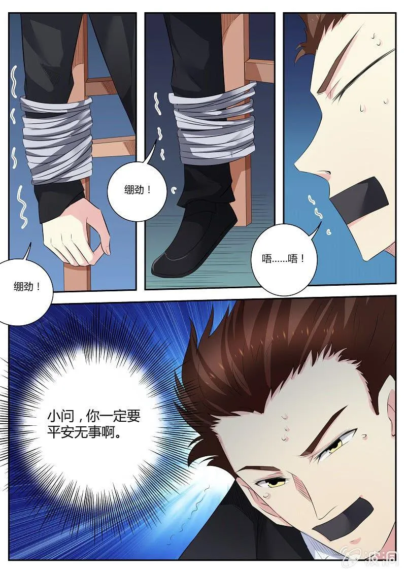 第13话 下定决心 第2页