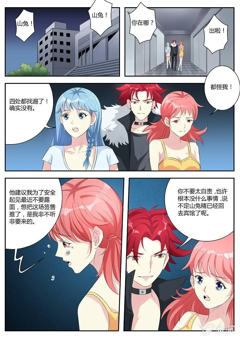 第13话 下定决心 第6页