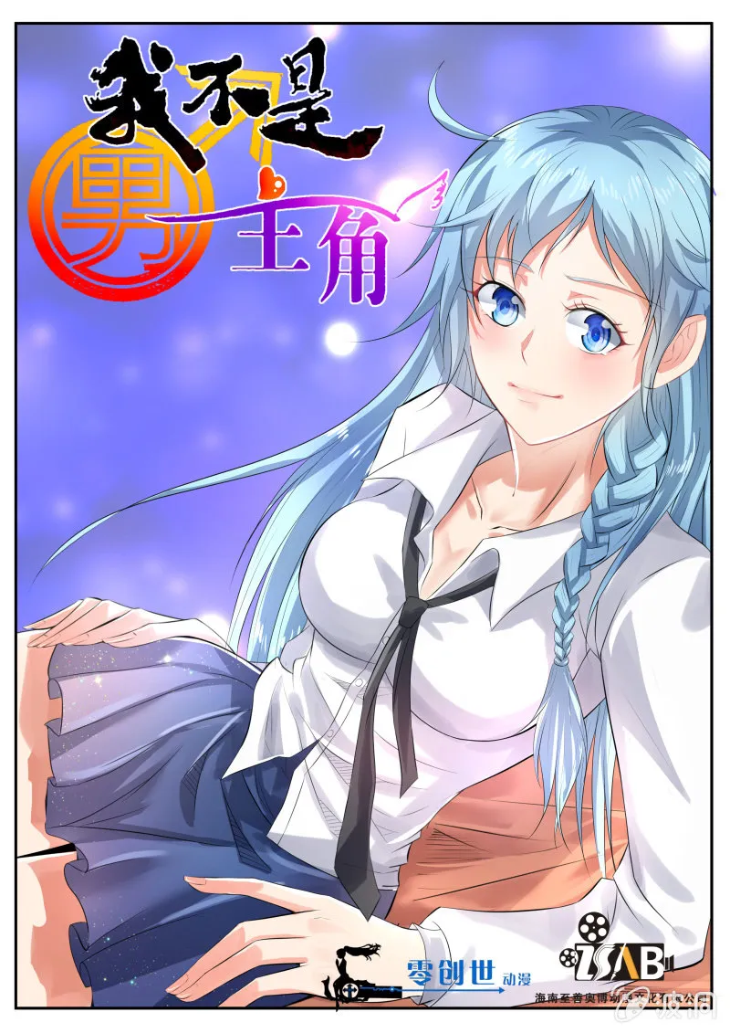第一话 我变成了女孩子？！ 第1页