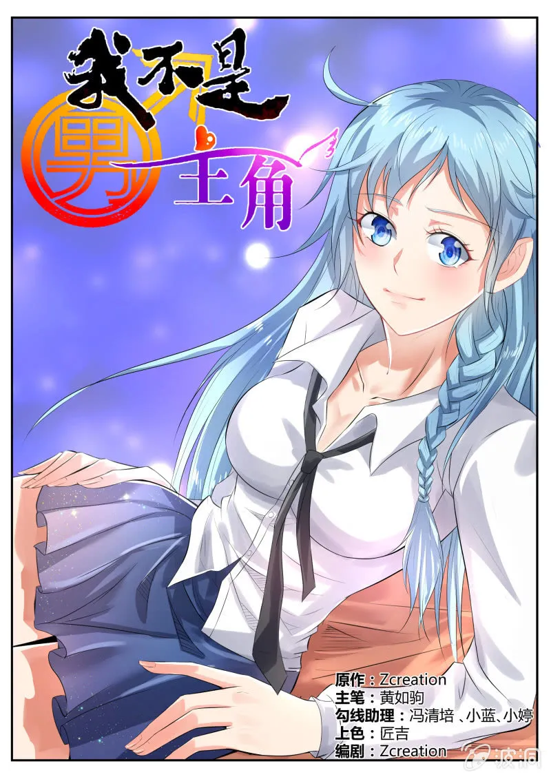 第一话 我变成了女孩子？！ 第2页