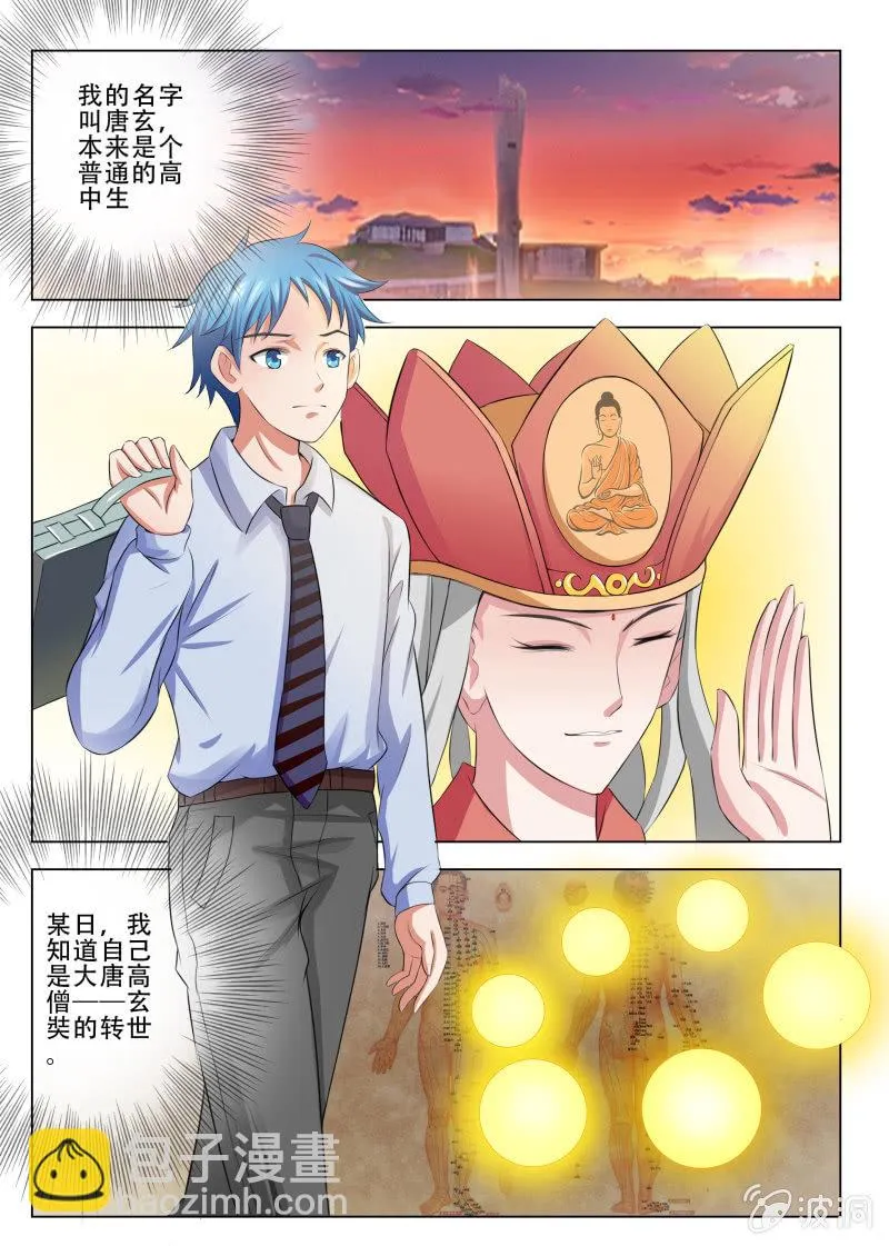 第一话 我变成了女孩子？！ 第3页