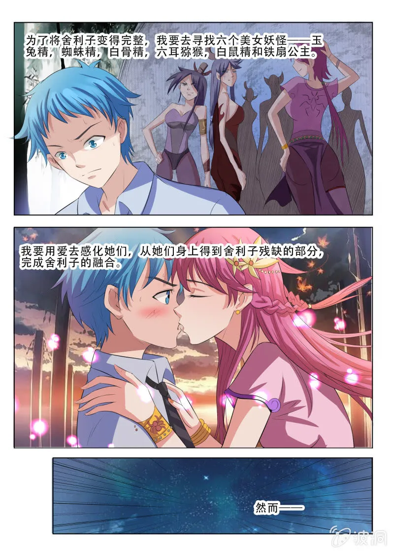 第一话 我变成了女孩子？！ 第4页