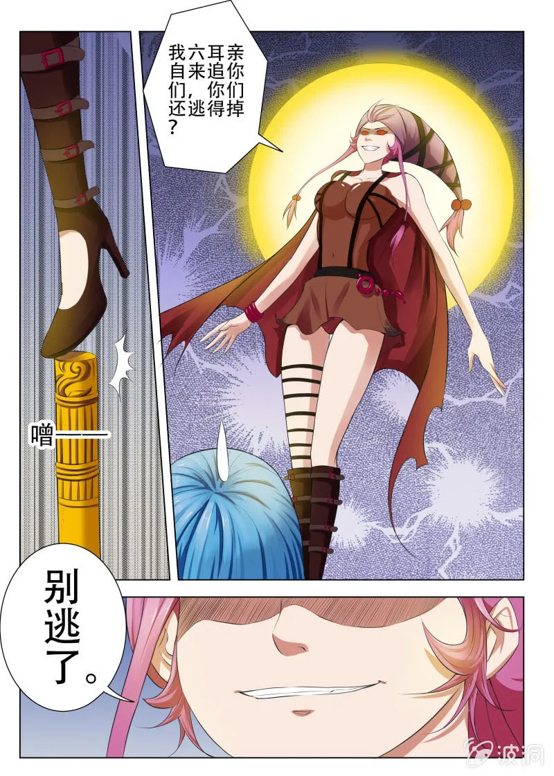 第一话 我变成了女孩子？！ 第7页