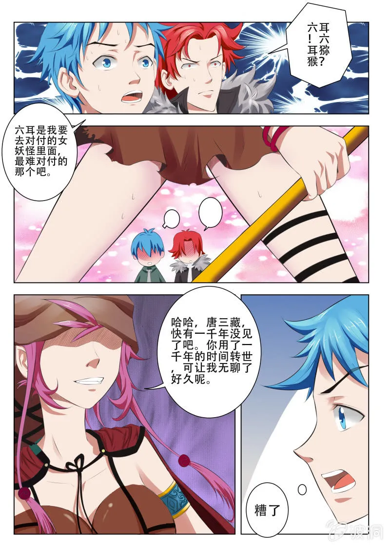 第一话 我变成了女孩子？！ 第8页