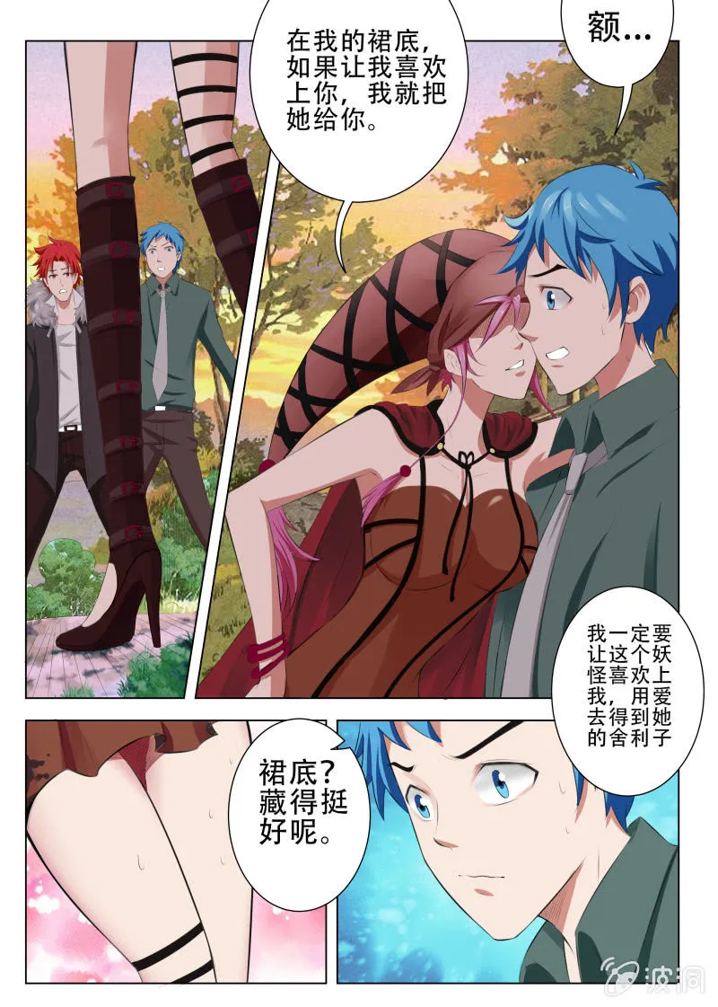 第一话 我变成了女孩子？！ 第9页