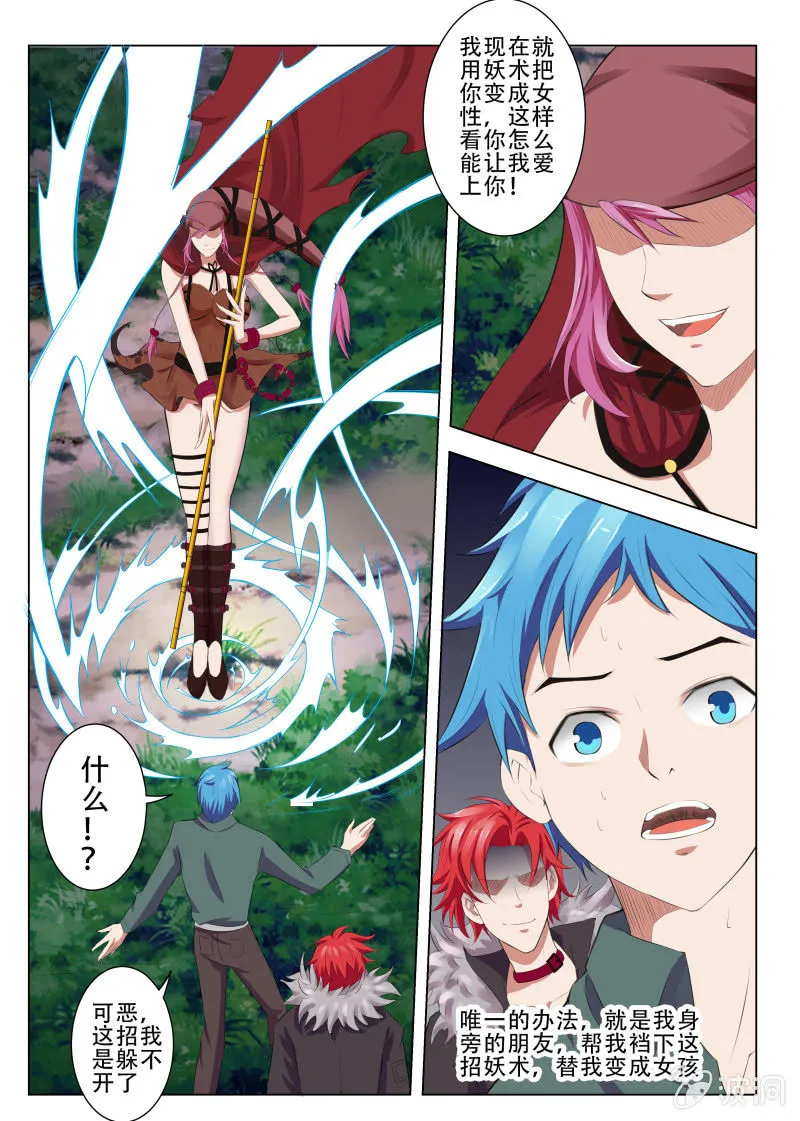 第一话 我变成了女孩子？！ 第11页