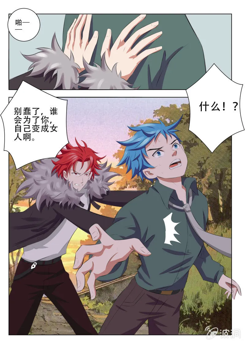 第一话 我变成了女孩子？！ 第13页