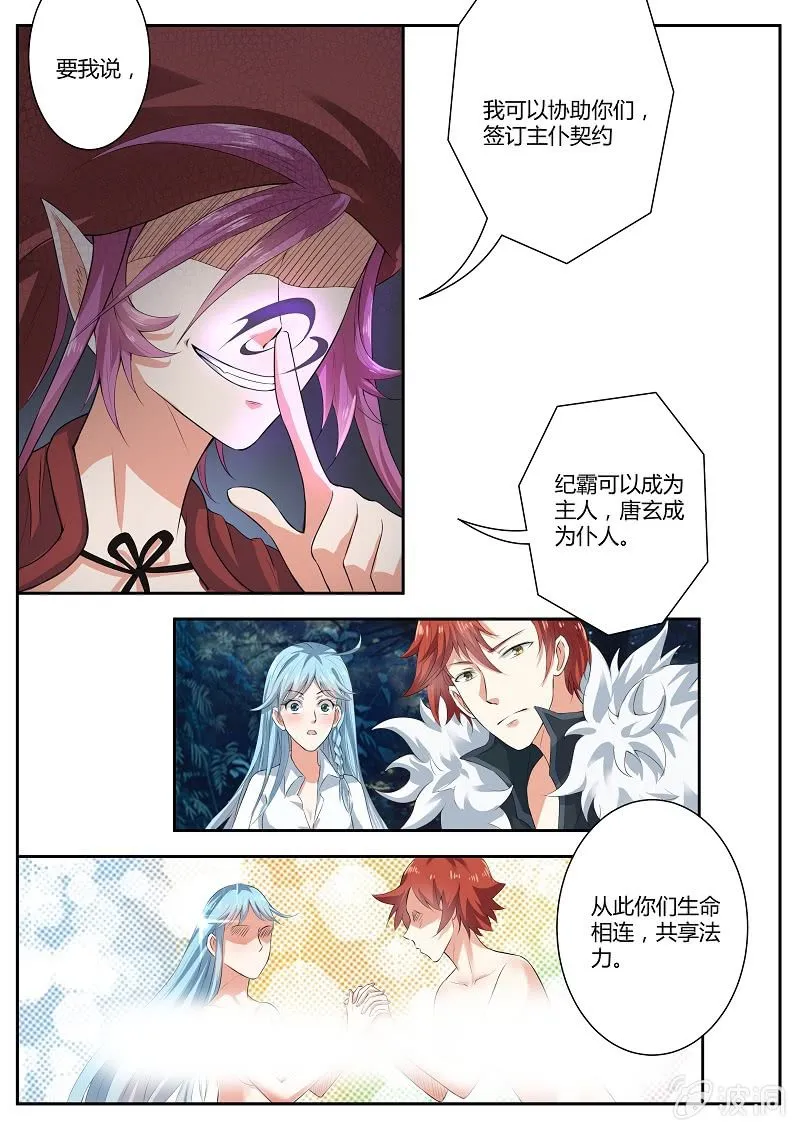 第三话 签订契约 第2页