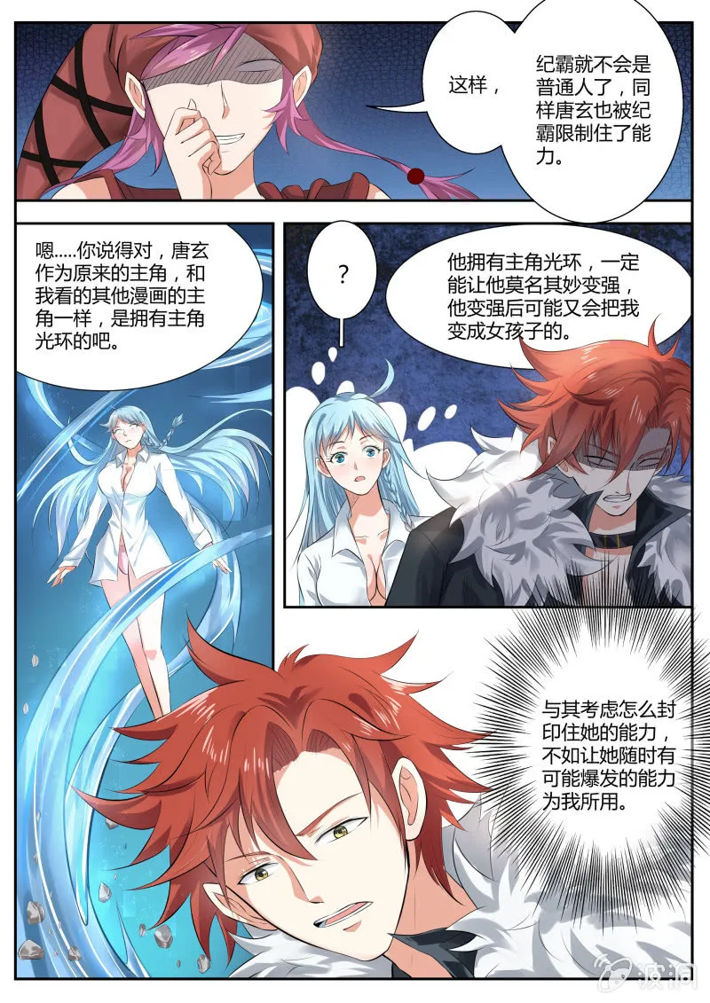 第三话 签订契约 第3页