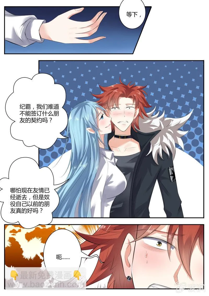 第三话 签订契约 第4页