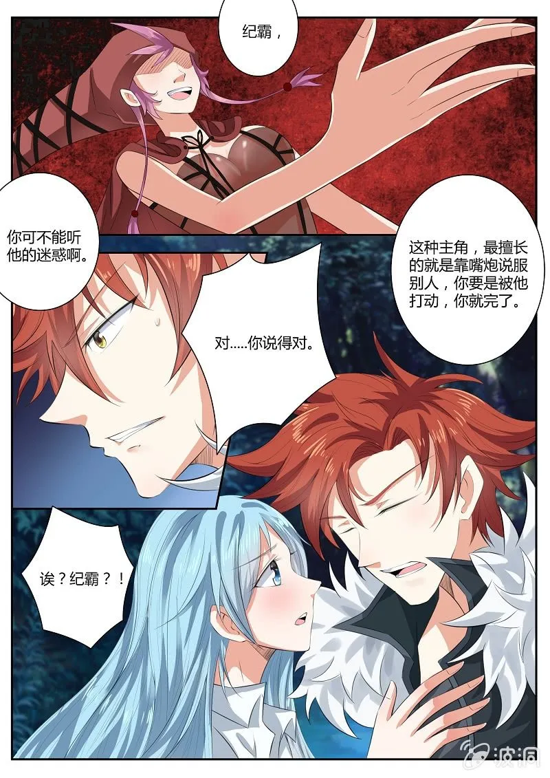 第三话 签订契约 第5页