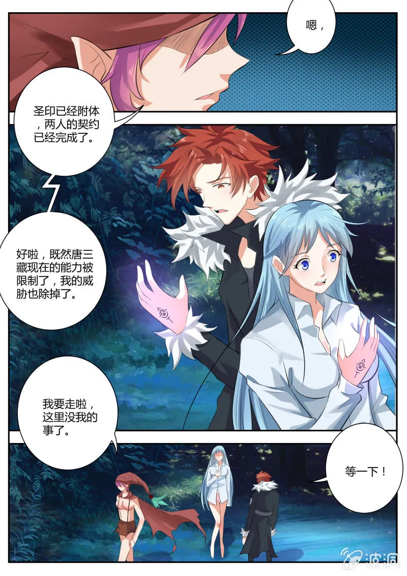 第三话 签订契约 第7页