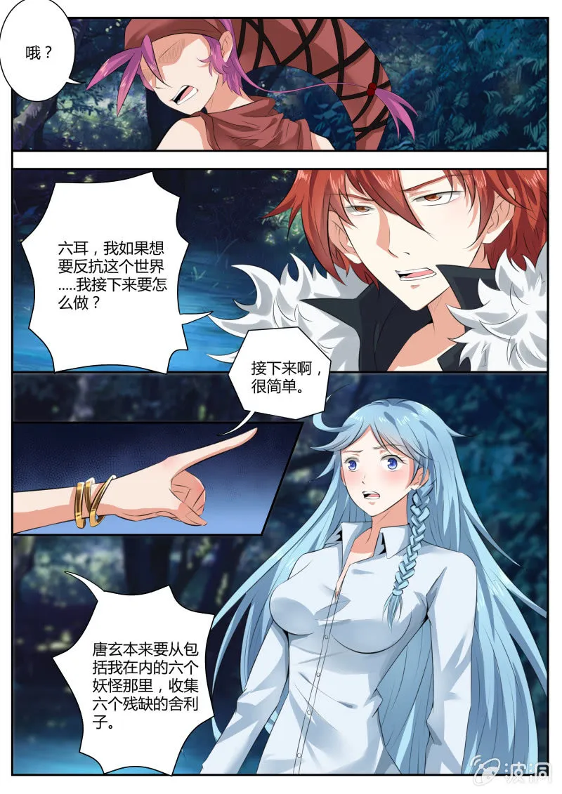 第三话 签订契约 第8页
