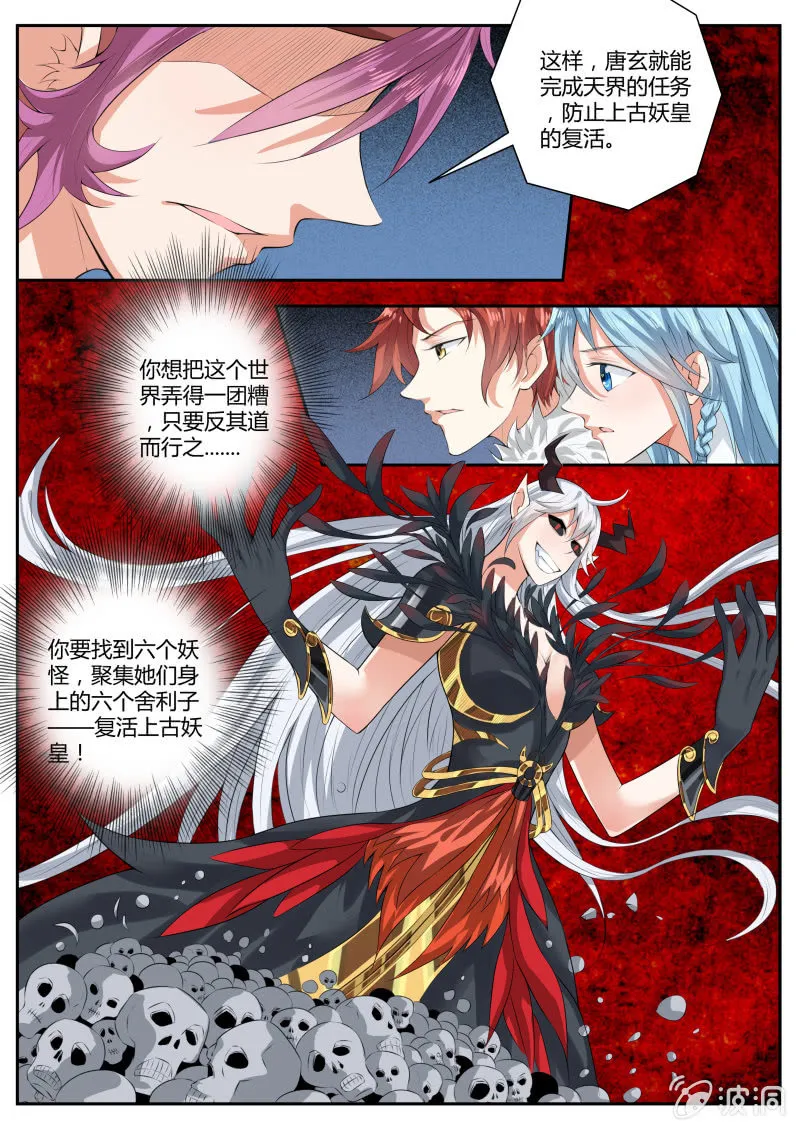 第三话 签订契约 第9页