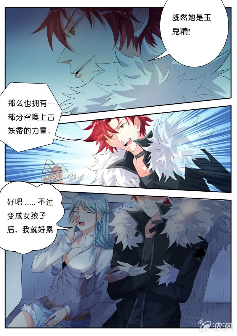 第四话 漫展上的偶像 第4页
