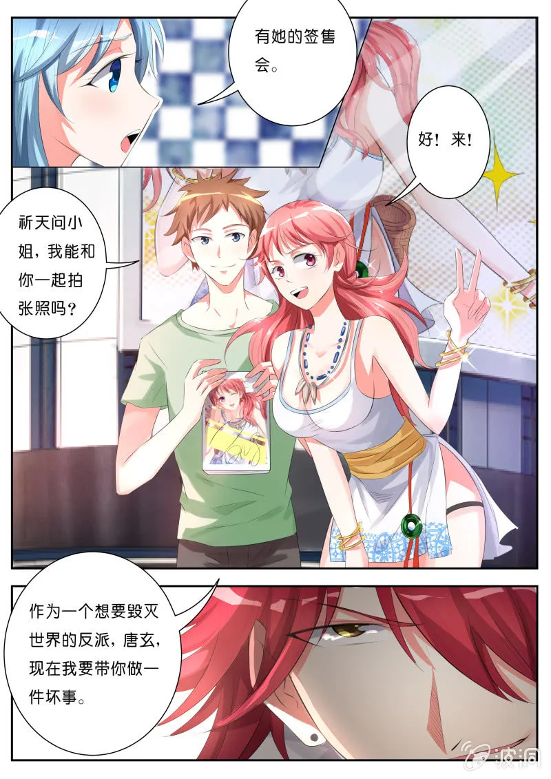 第四话 漫展上的偶像 第10页