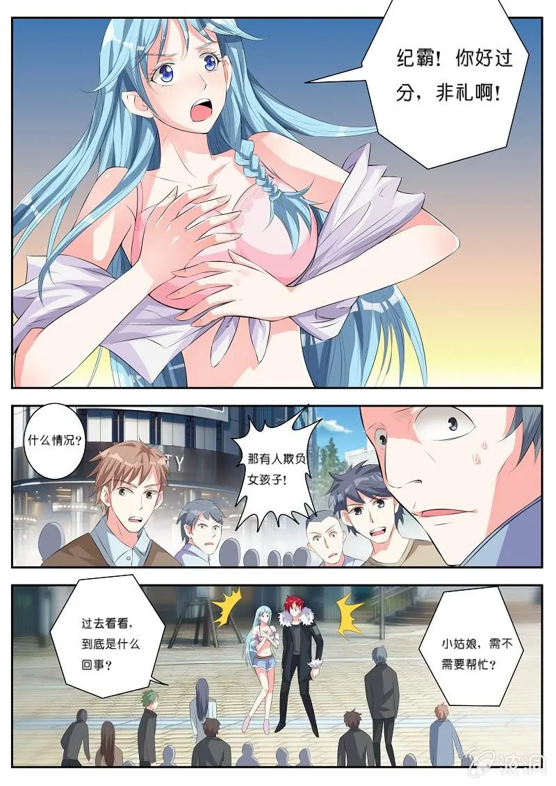 第五话 调虎离山 第3页