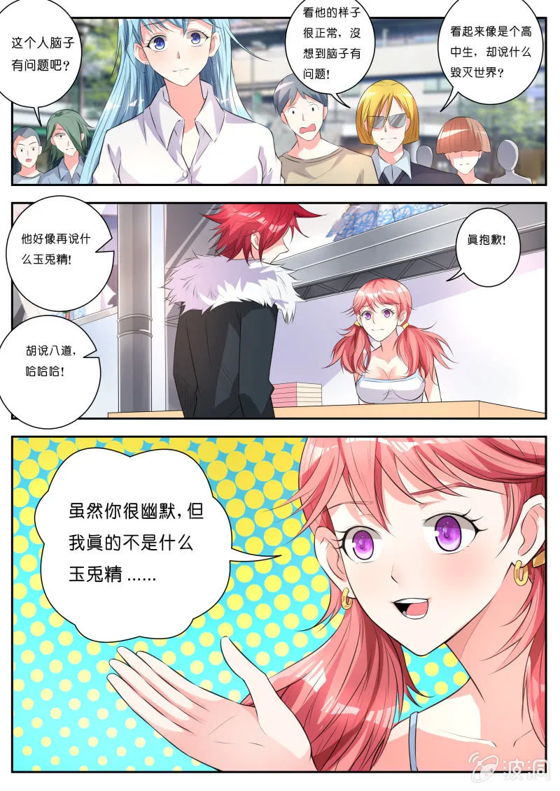 第五话 调虎离山 第7页