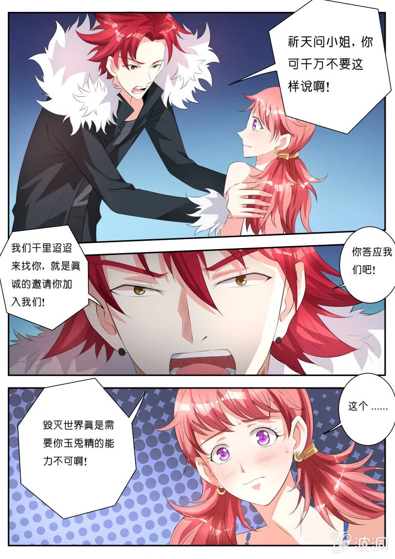 第五话 调虎离山 第8页