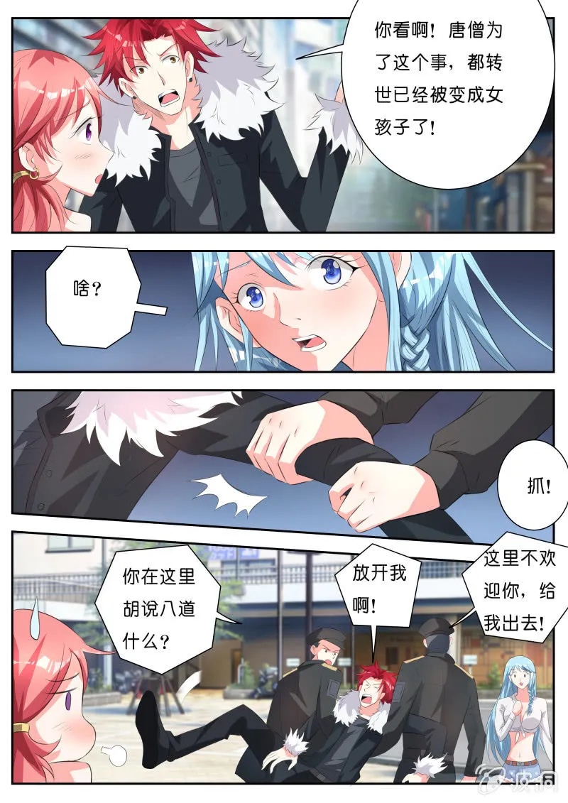 第五话 调虎离山 第9页