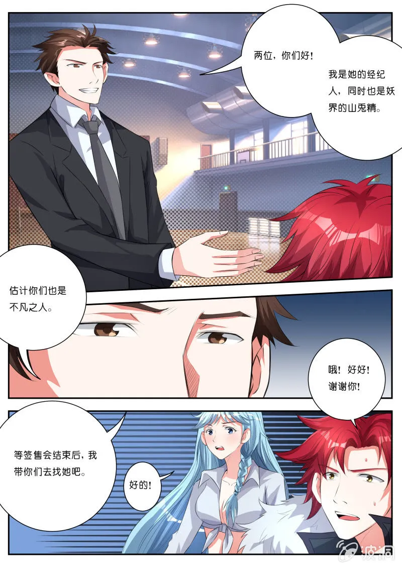 第六话 玉兔精 第2页
