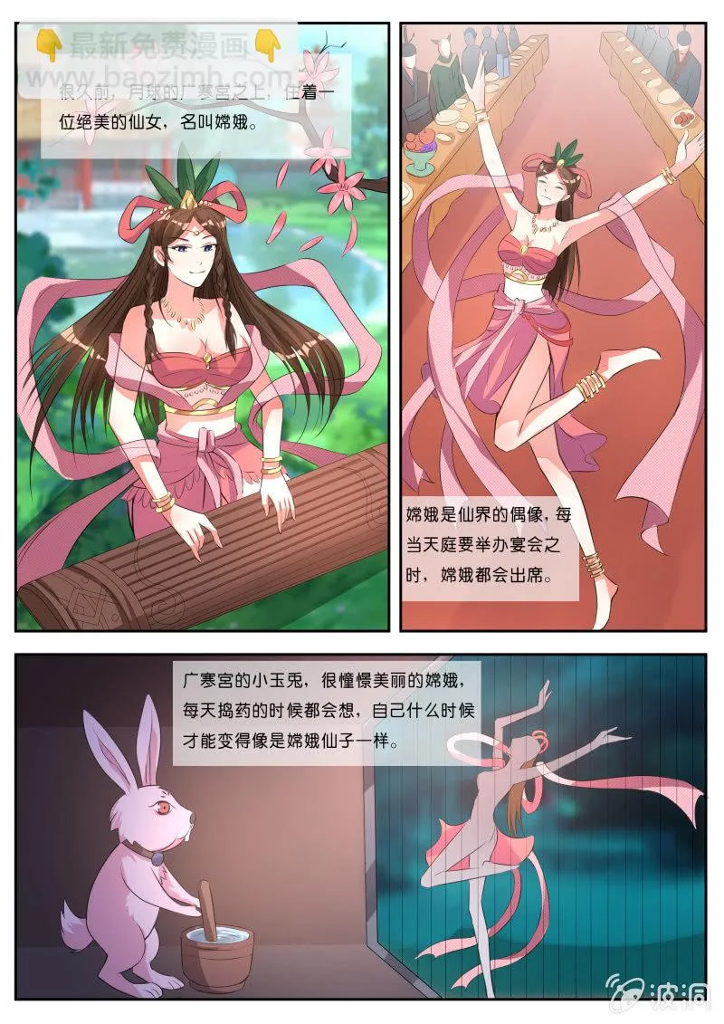 第六话 玉兔精 第3页