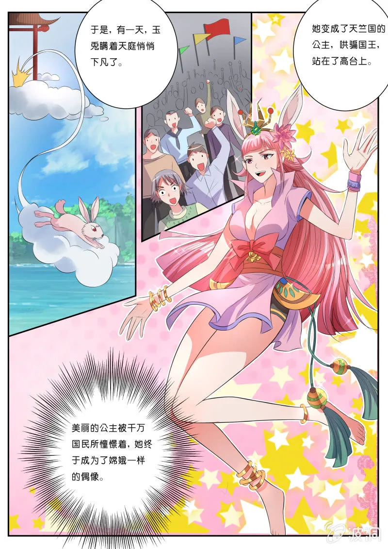 第六话 玉兔精 第4页