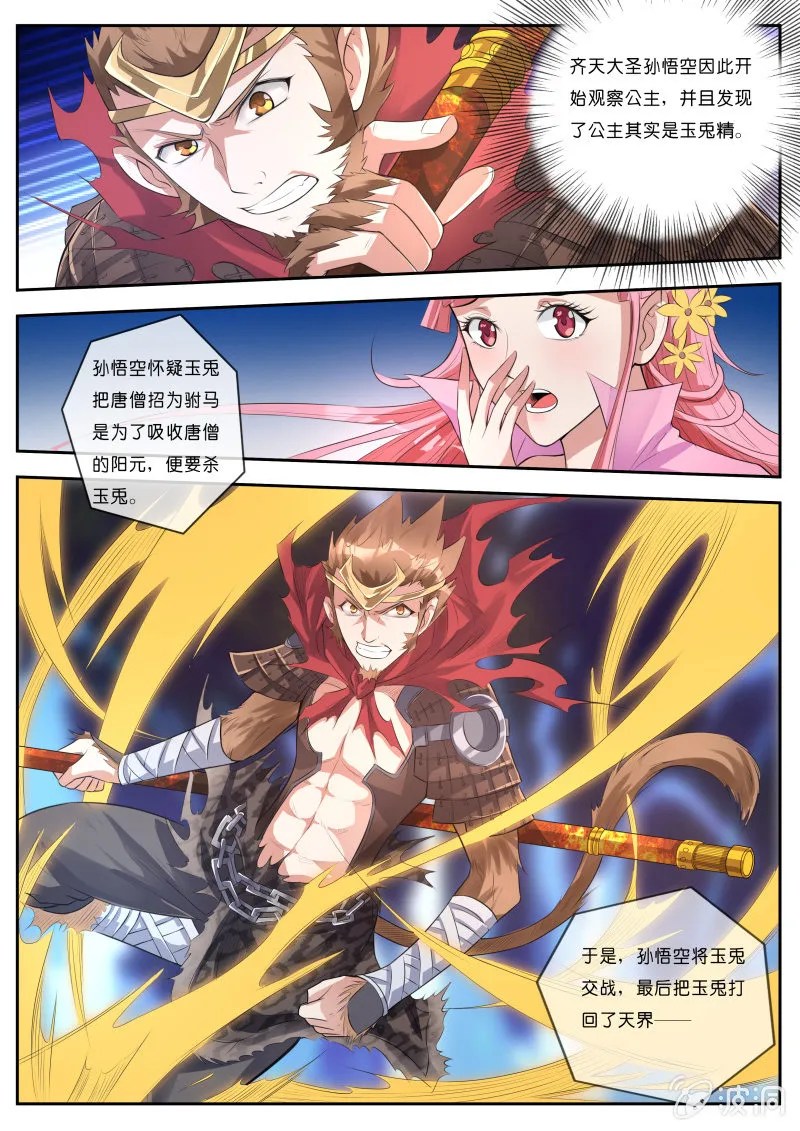 第六话 玉兔精 第6页