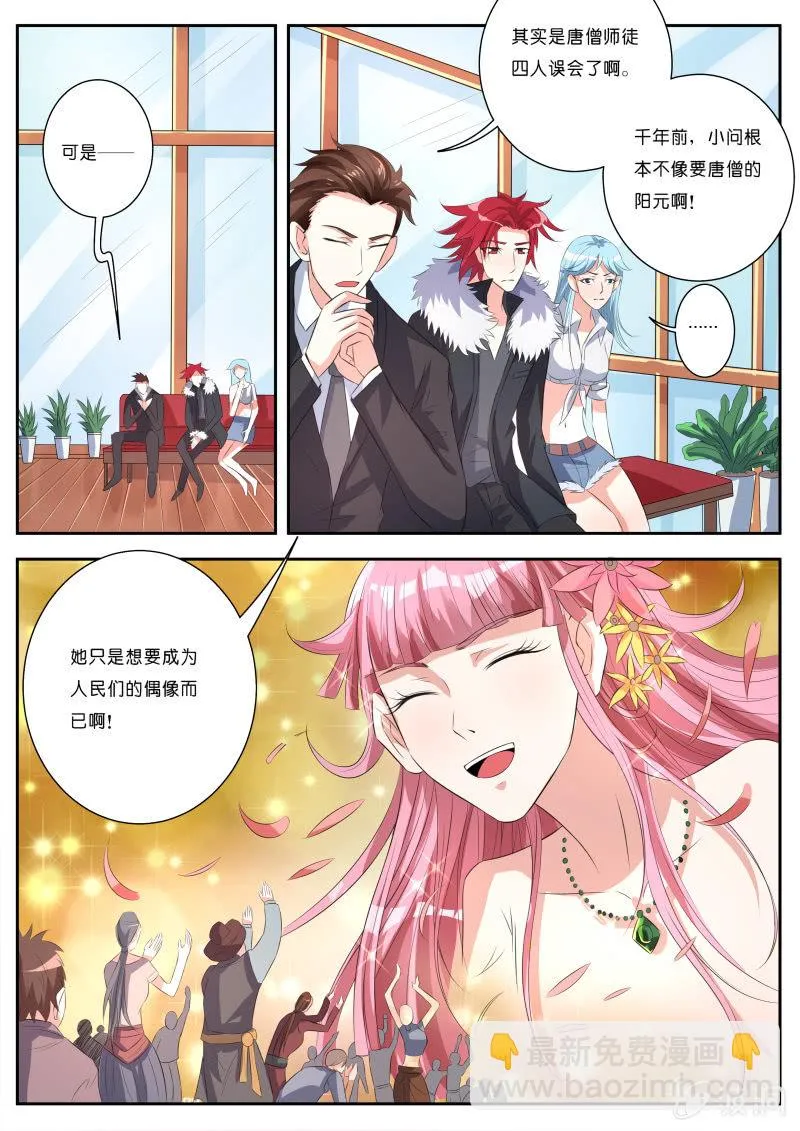 第六话 玉兔精 第7页