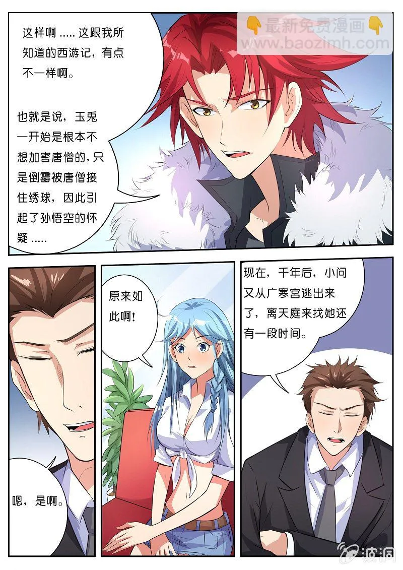 第六话 玉兔精 第8页