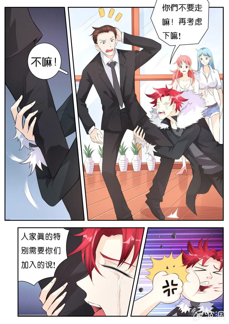 第七话 谁才是主人？ 第2页