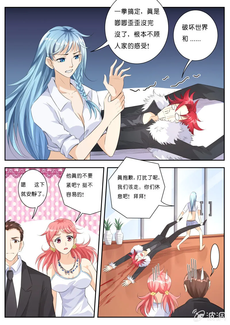 第七话 谁才是主人？ 第3页