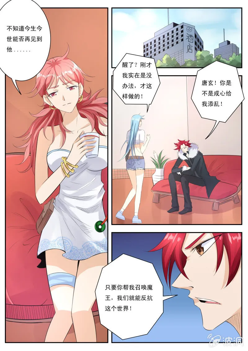 第七话 谁才是主人？ 第5页