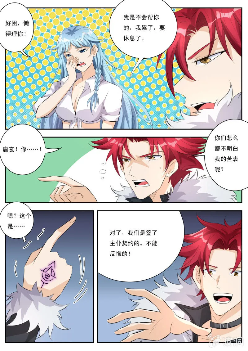 第七话 谁才是主人？ 第6页