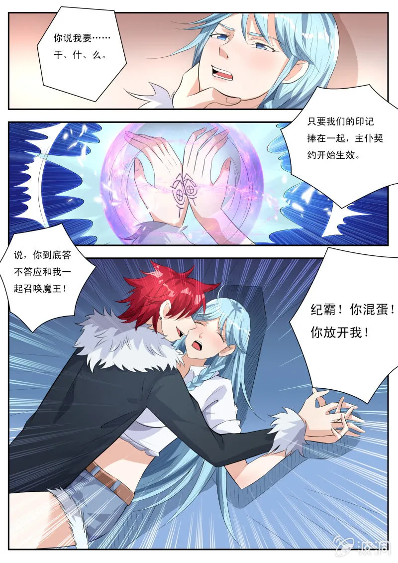 第七话 谁才是主人？ 第8页