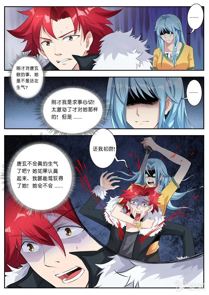 第八话 请君入瓮 第2页
