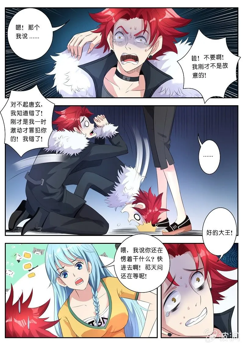 第八话 请君入瓮 第3页
