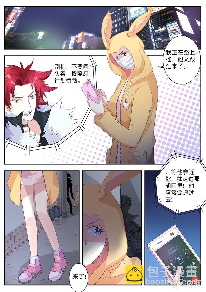 第八话 请君入瓮 第7页