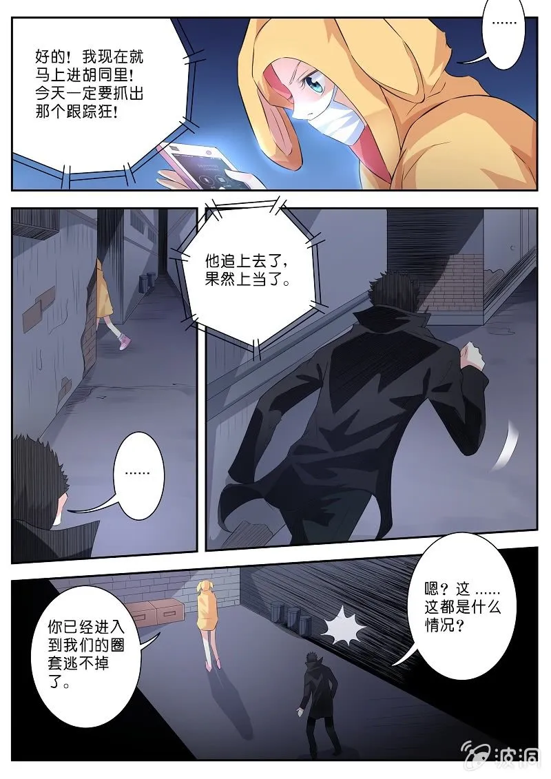 第八话 请君入瓮 第8页
