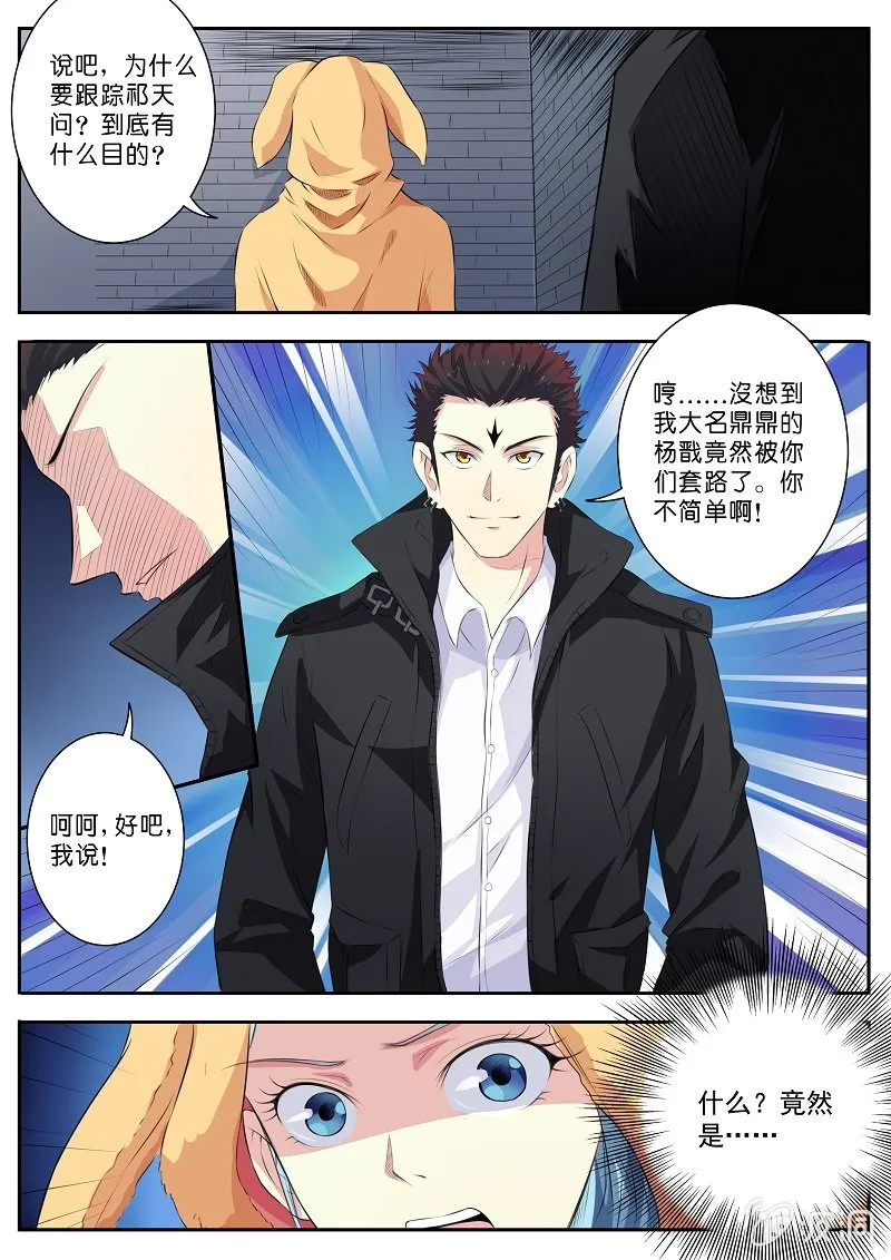 第八话 请君入瓮 第9页