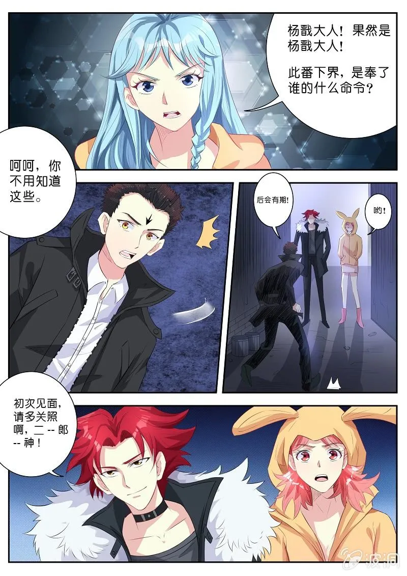 第八话 请君入瓮 第10页