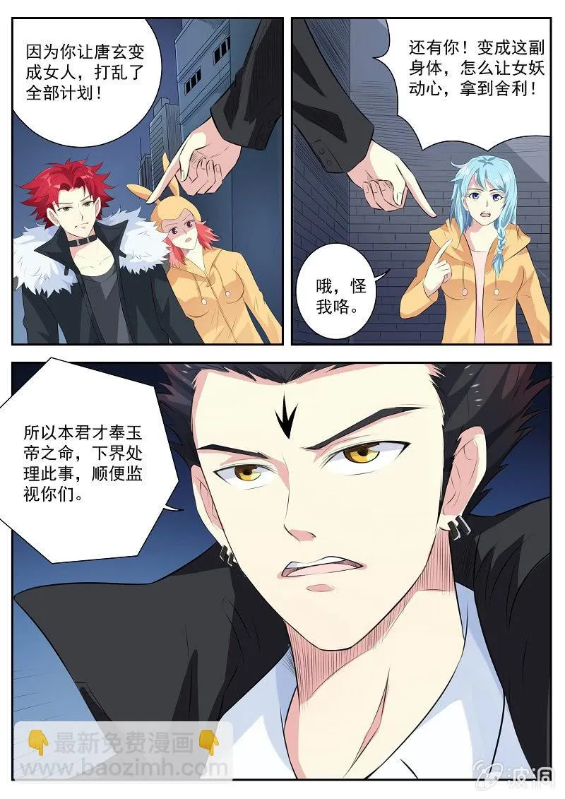 第九话 一触即发 第2页