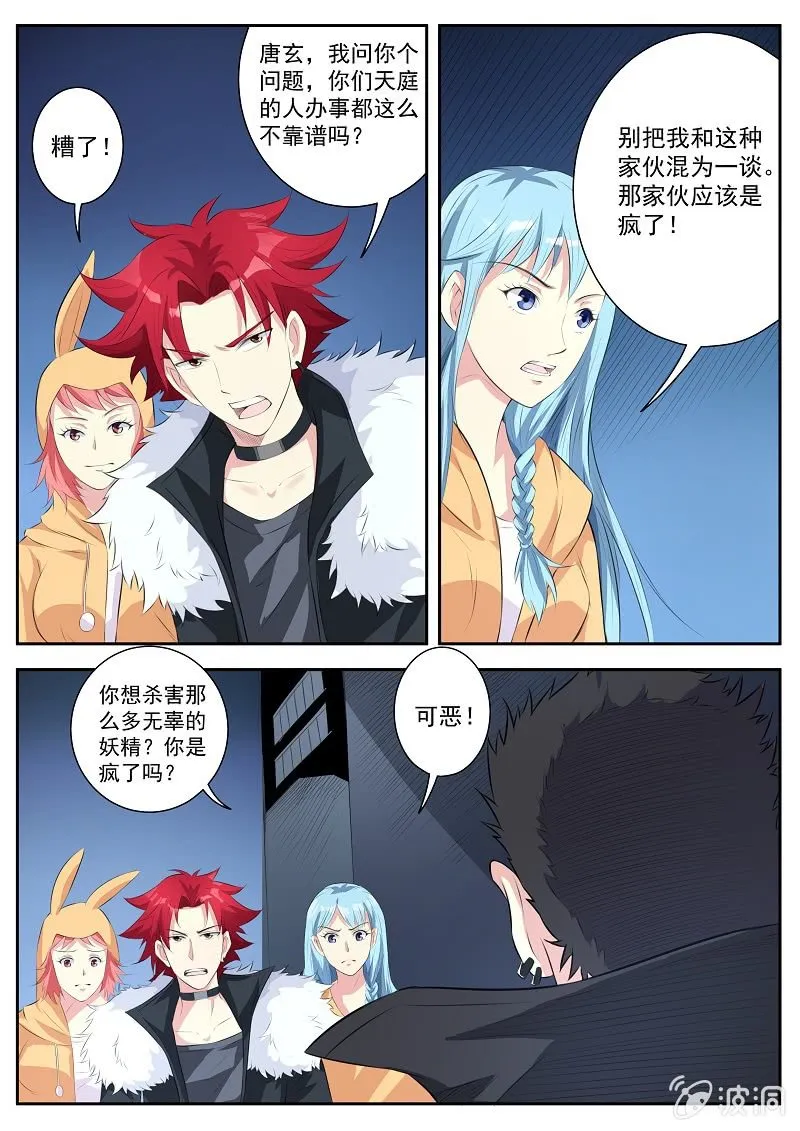 第九话 一触即发 第8页