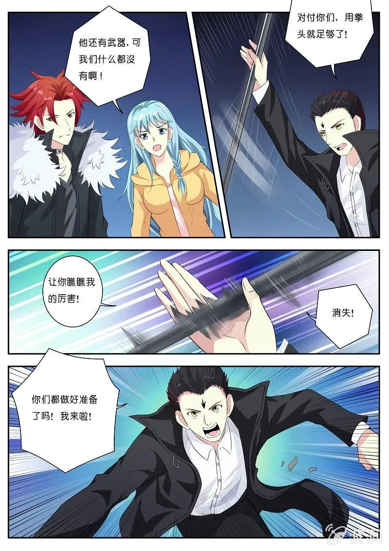 第10话 挺身而出 第1页